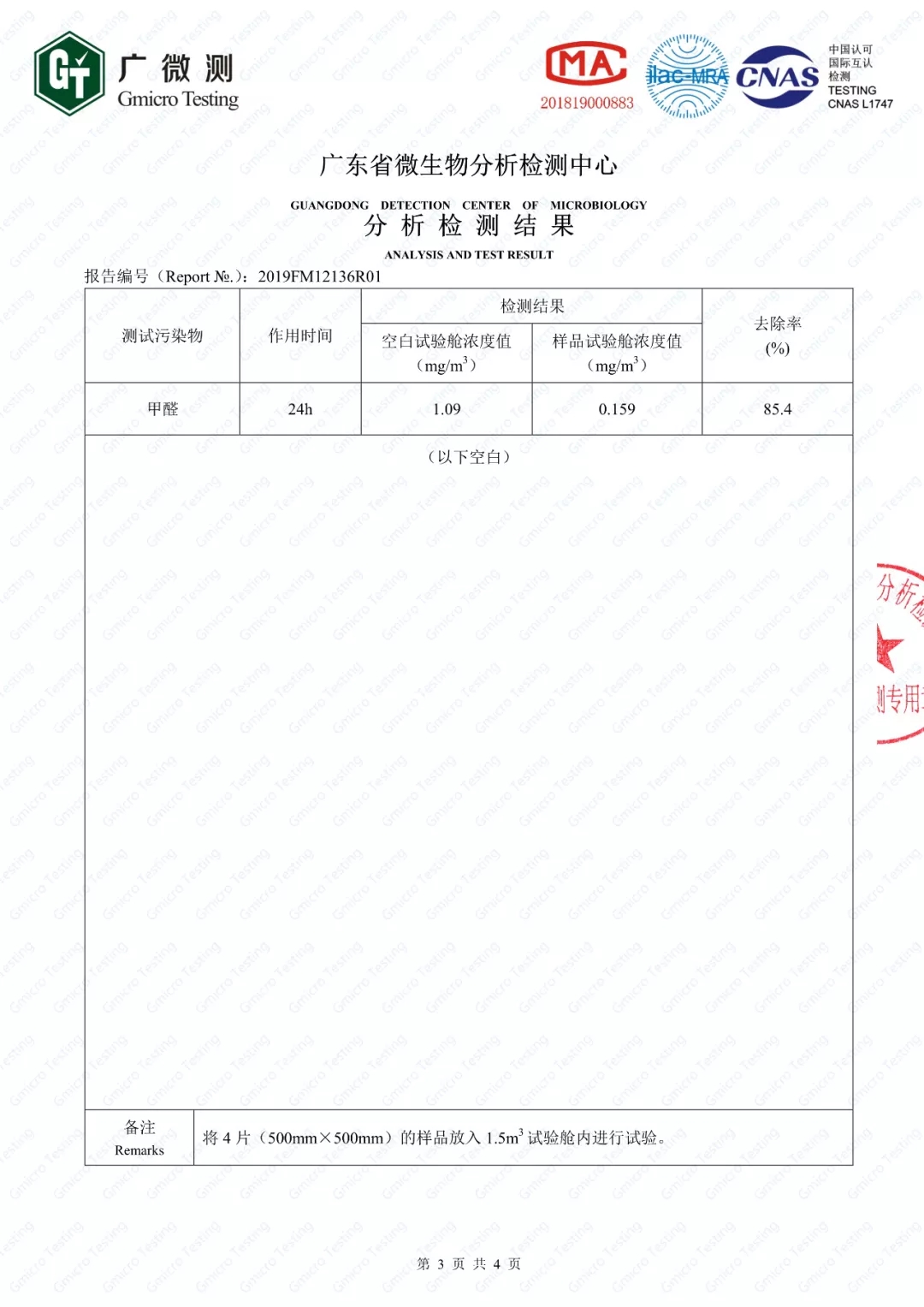 宏陶健康净界瓷砖除甲醛检测证明