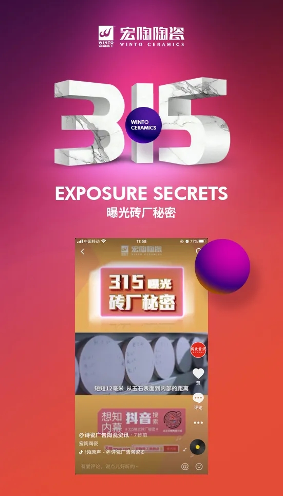 宏陶瓷砖报纸曝光图