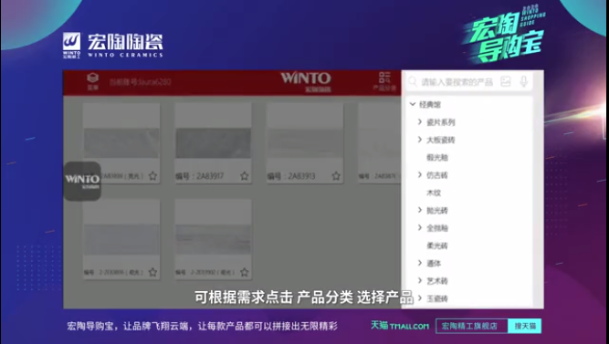 宏陶瓷砖导购宝登陆图