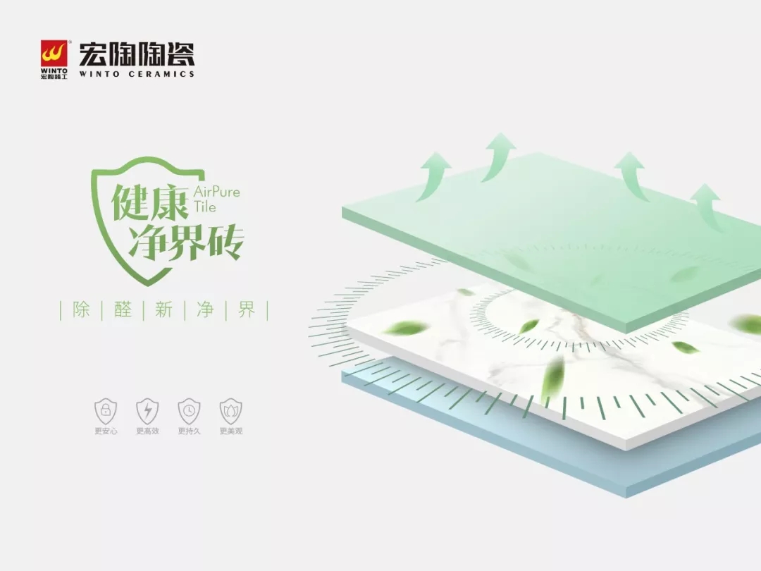 宏陶健康境界瓷砖