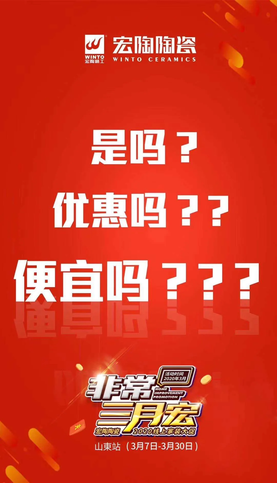 宏陶瓷砖促销二