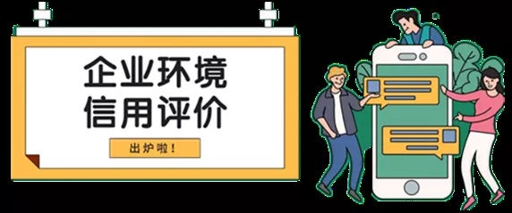 宏陶瓷砖参与企业信用评级图