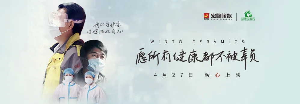 宏陶瓷砖电影时间预告图