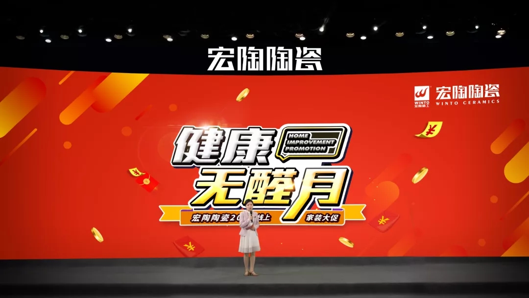 宏陶瓷砖除醛月活动图