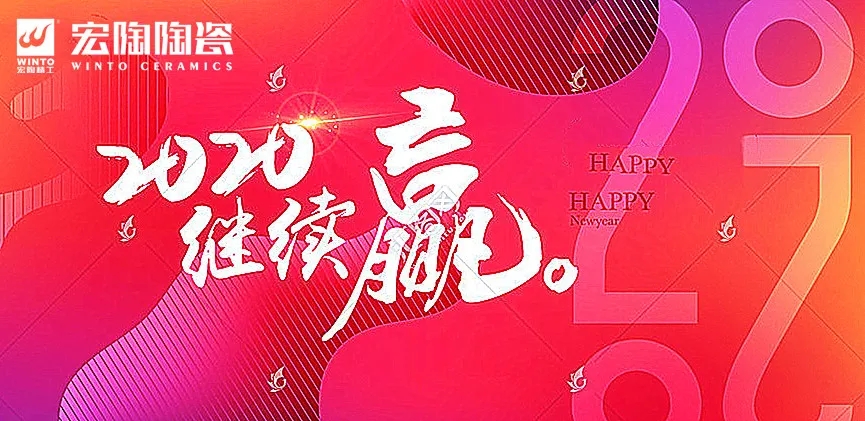 宏陶瓷砖继续赢图片