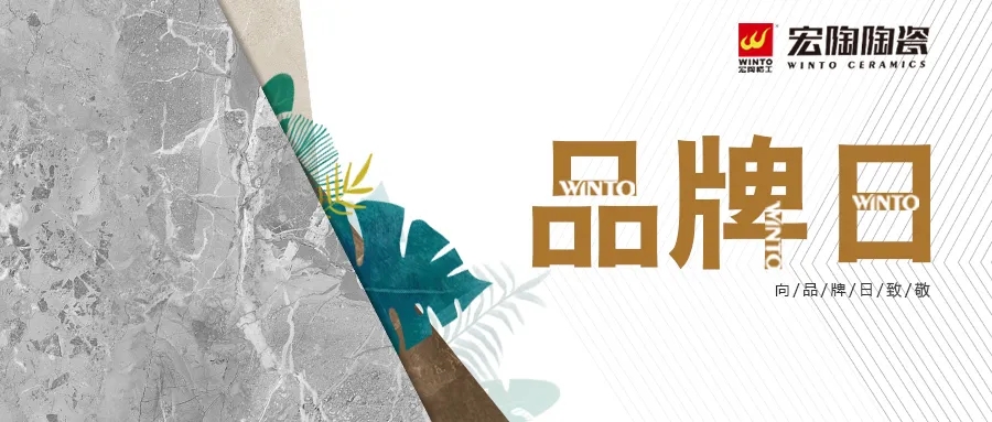 宏陶瓷砖品牌日直径图