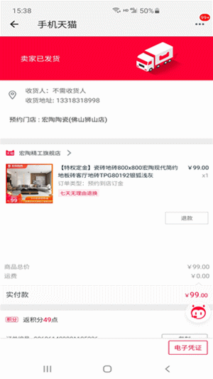 宏陶瓷砖地砖成交刷屏图1