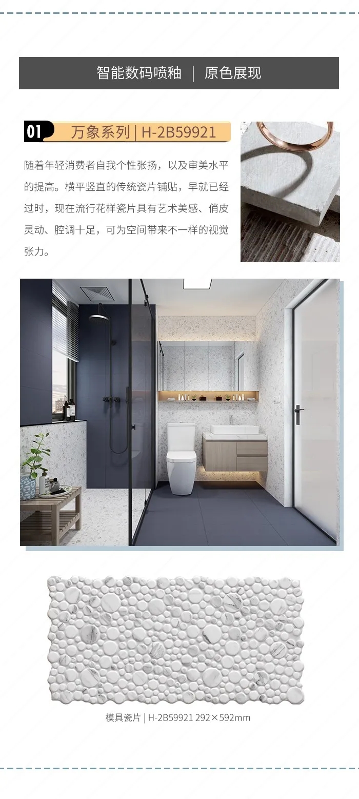 宏陶瓷砖万象系列瓷片介绍一