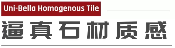 宏陶和璧岩通体大理石瓷砖优势二