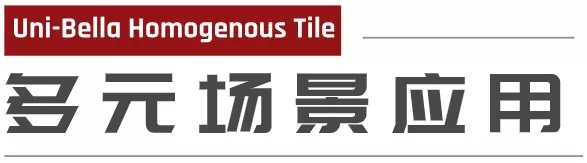 宏陶和璧岩通体大理石瓷砖优势三