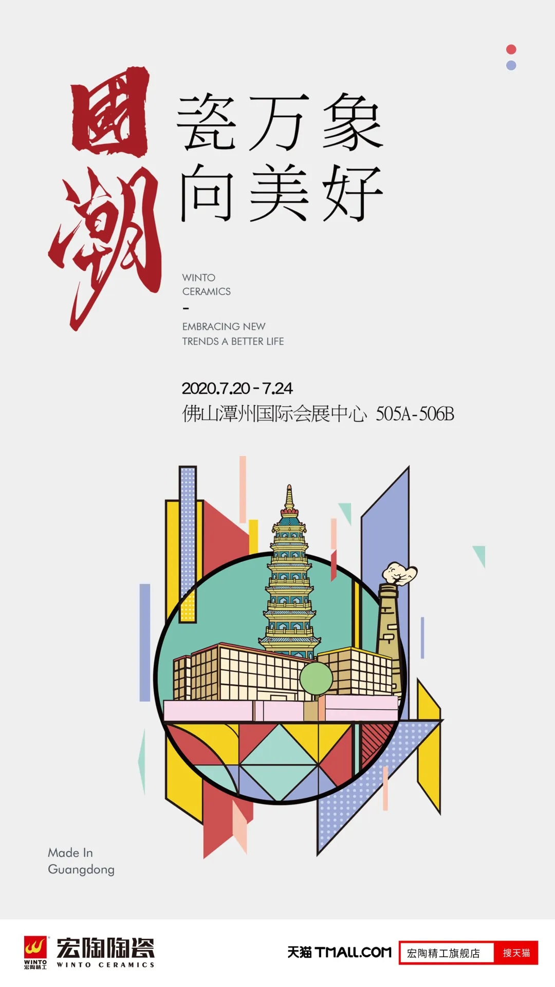 宏陶大板瓷砖展会图