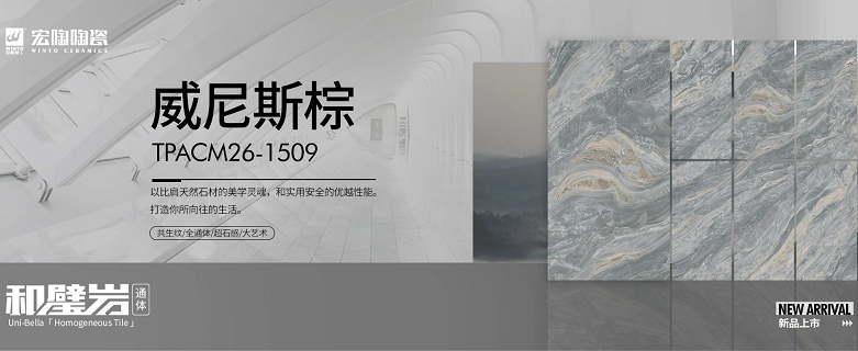 宏陶威尼斯棕色瓷砖地砖