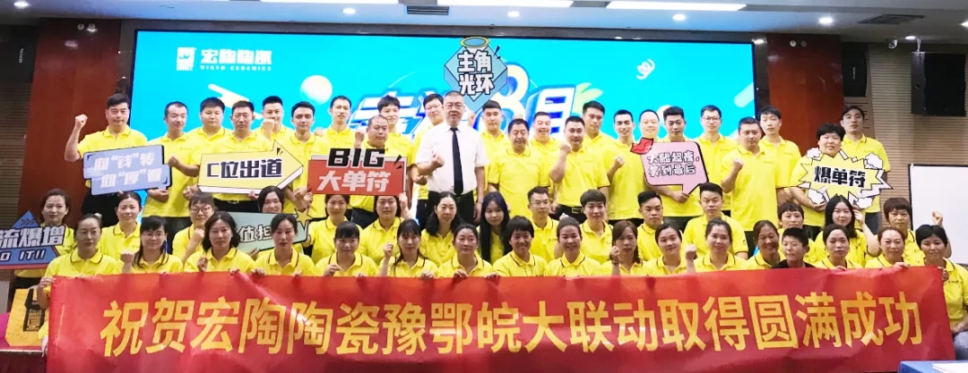 宏陶瓷砖地砖豫鄂皖经销商集体合影