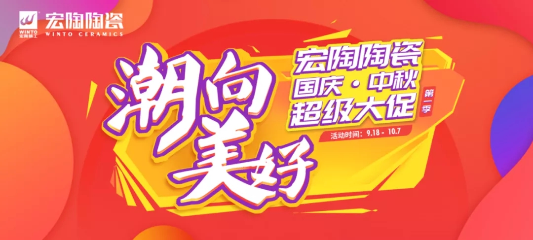 宏陶瓷砖地砖超级大促销