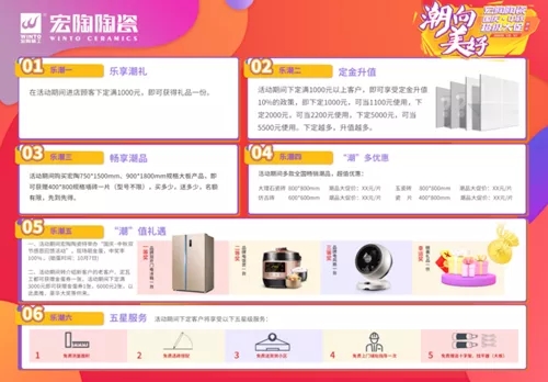 宏陶瓷砖地砖促销单张物料2