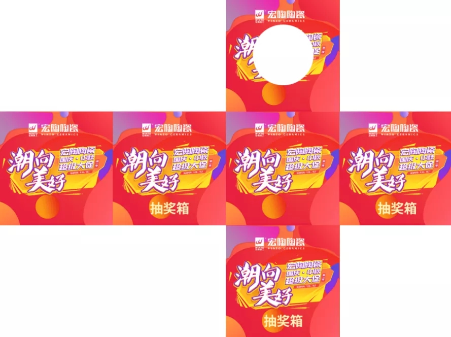 宏陶瓷砖地砖抽奖箱图