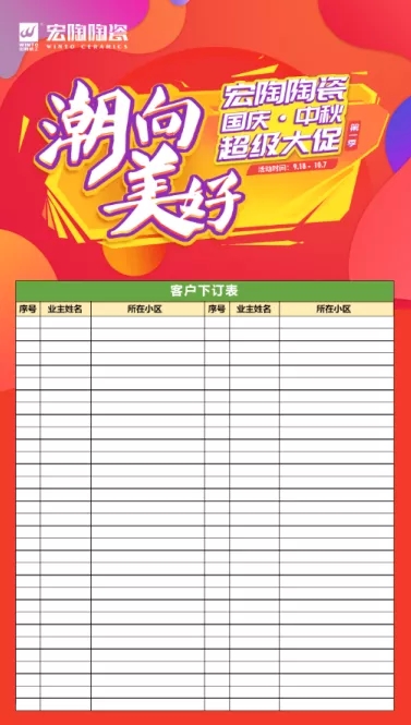 宏陶瓷砖地砖抽登记表图