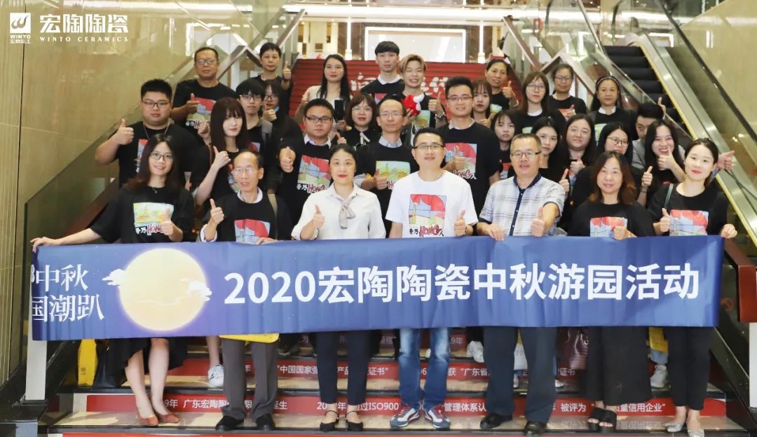 宏陶瓷砖高层合影