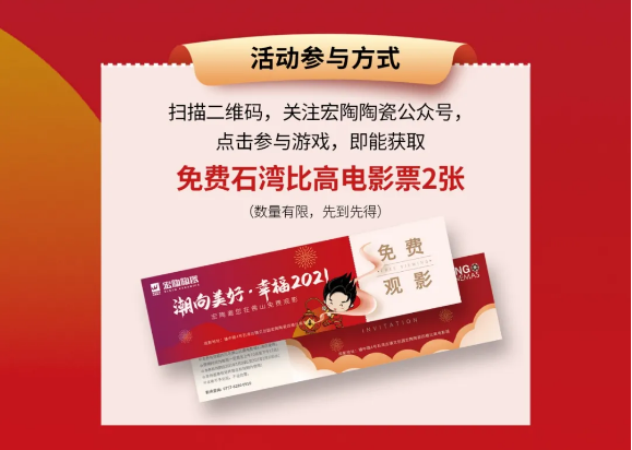 宏陶瓷砖地砖邀您在佛山免费观影