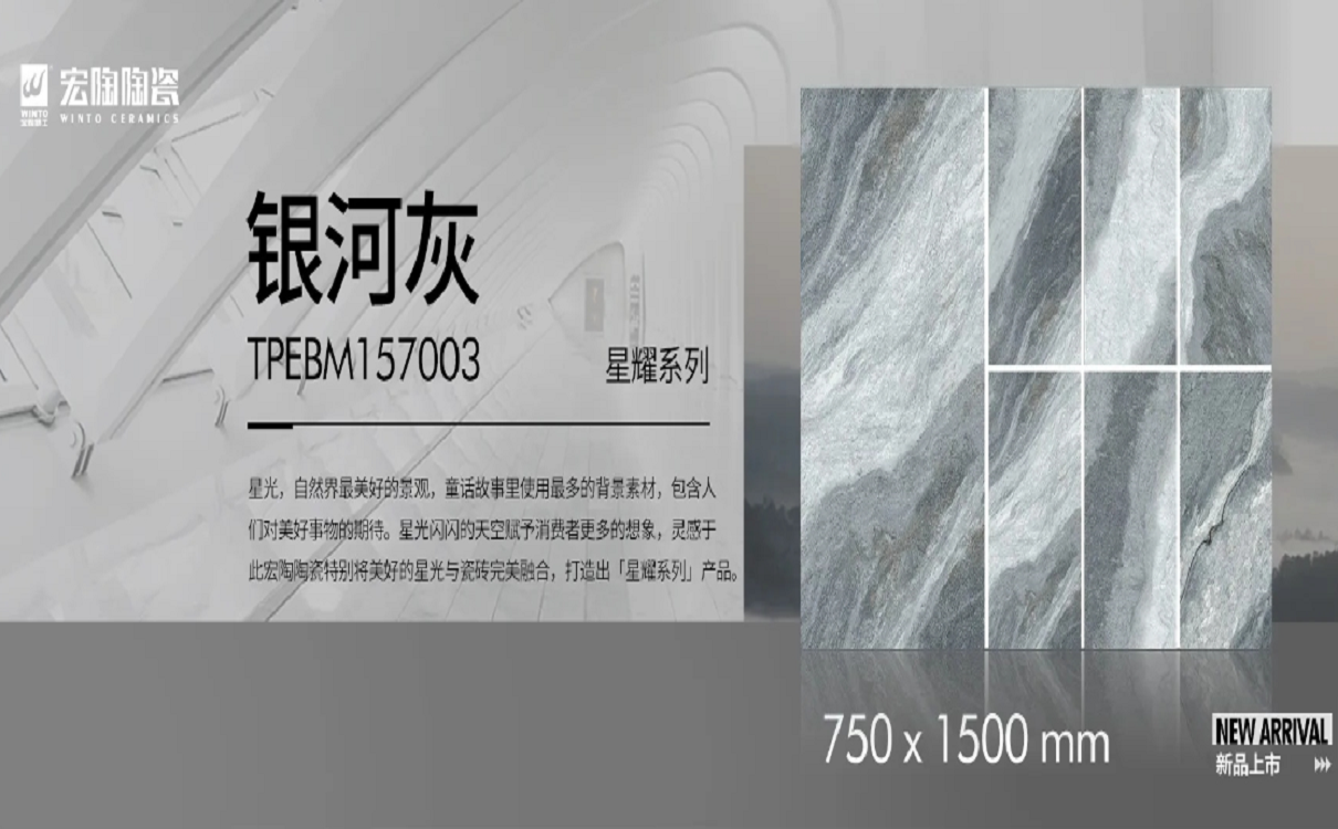 宏陶地砖品牌 星耀系列·银河灰