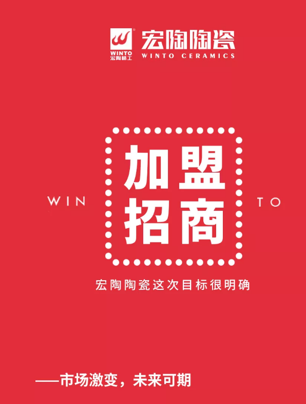 宏陶瓷砖地砖加盟封面