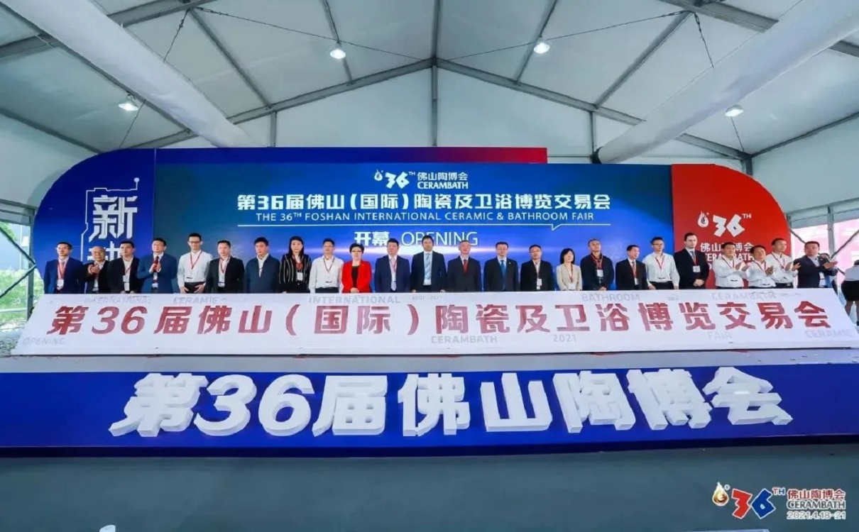 第36届佛山陶博会开幕式 第36届佛山陶博会开幕式