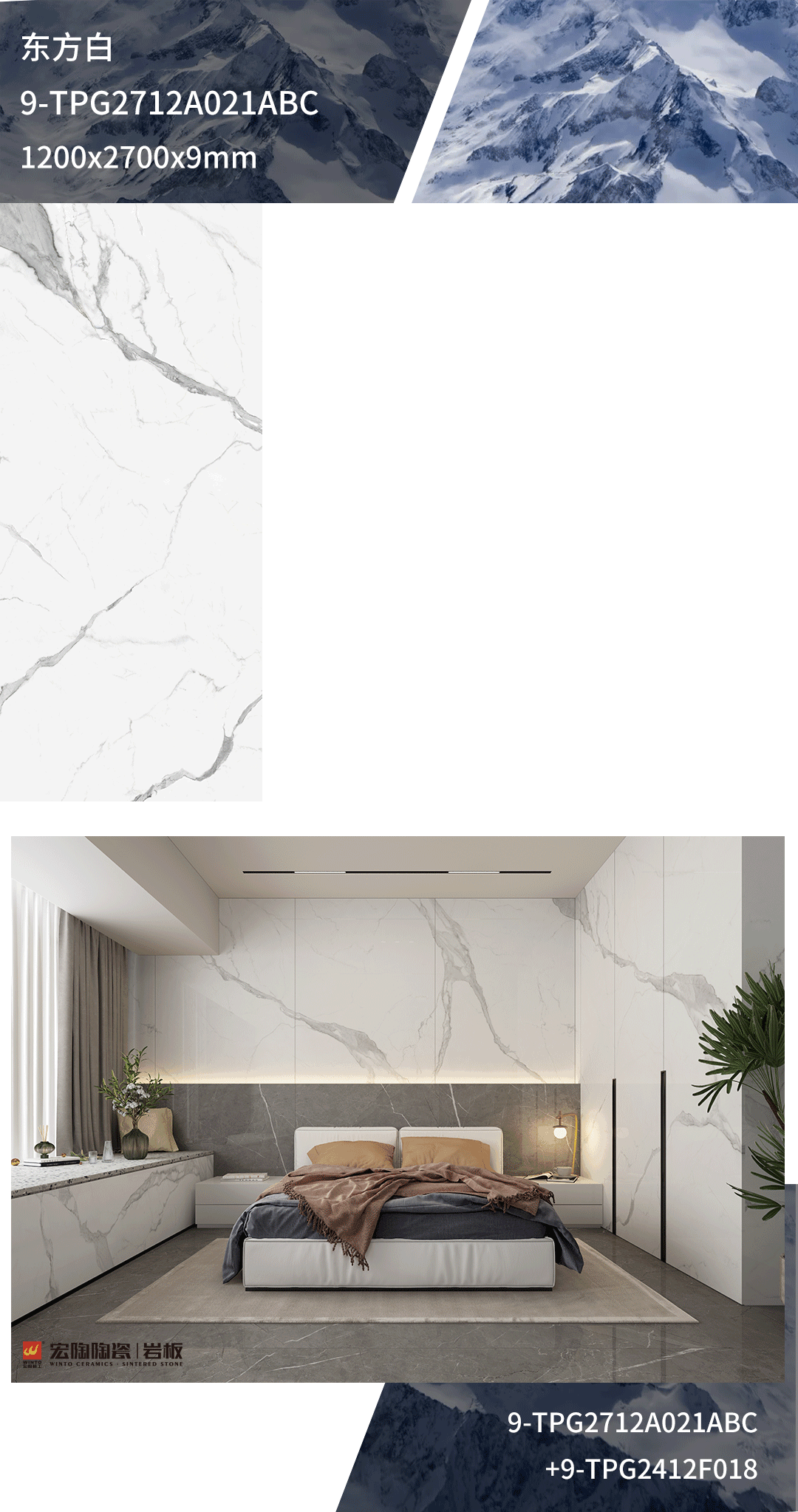宏陶岩板2700x900mm的东方白