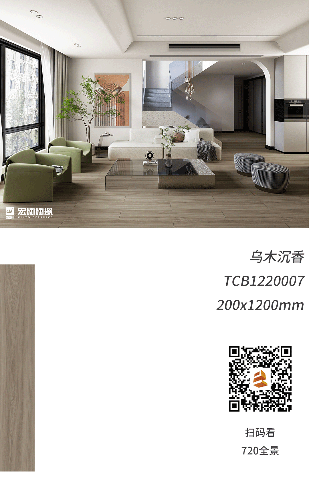 宏陶瓷砖地砖乌木沉香装修效果图