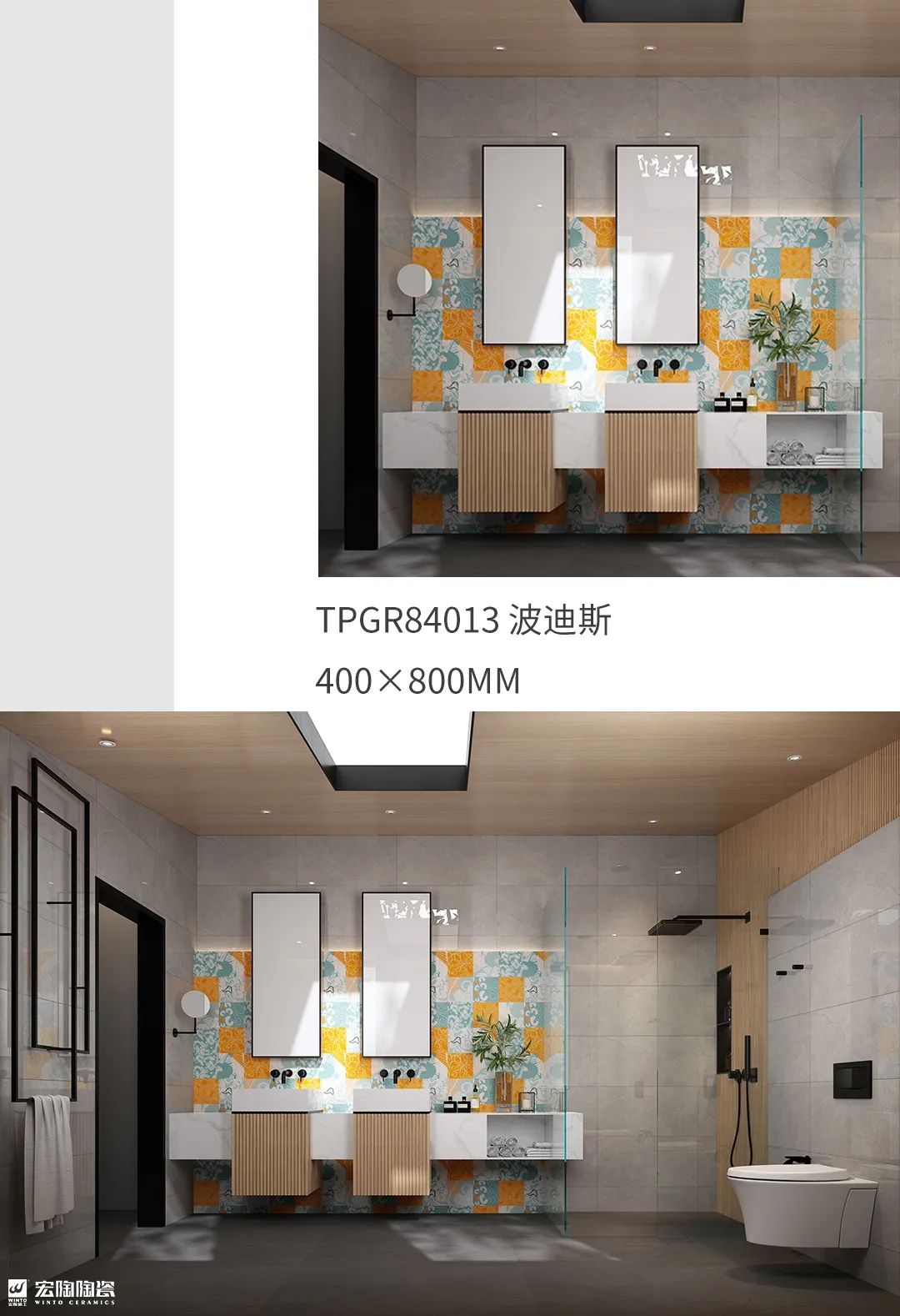 宏陶TPGR84013波迪斯400X800MM瓷砖地砖混搭效果图