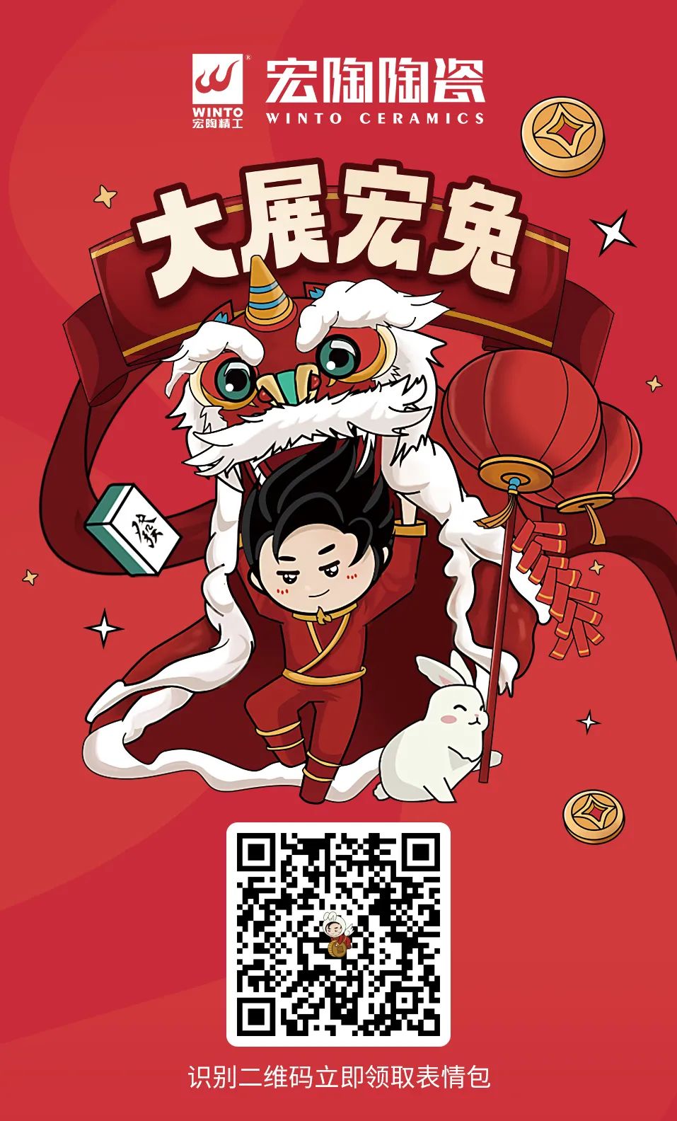 宏陶陶瓷表情包下载二维码