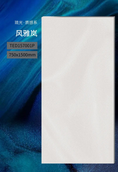 宏陶陶瓷琉光·质感砖系750x1500mm风雅岚
