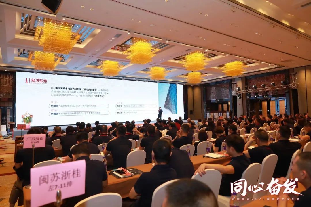 宏陶地砖.瓷砖【乘势深耕·同心奋发]发布会