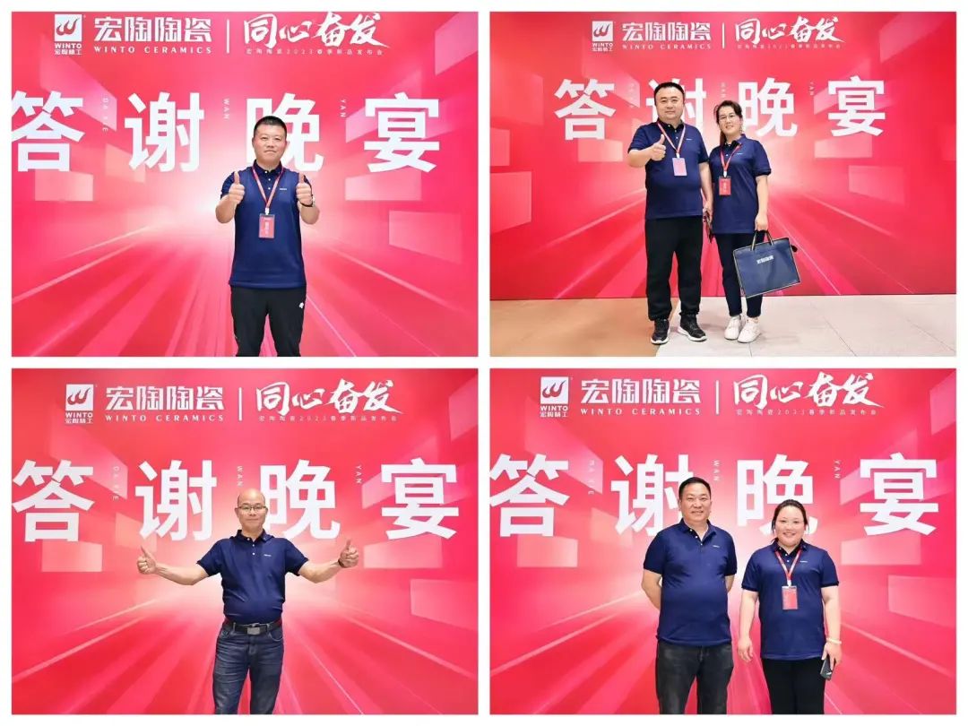 宏陶地砖瓷砖经销商答谢晚宴